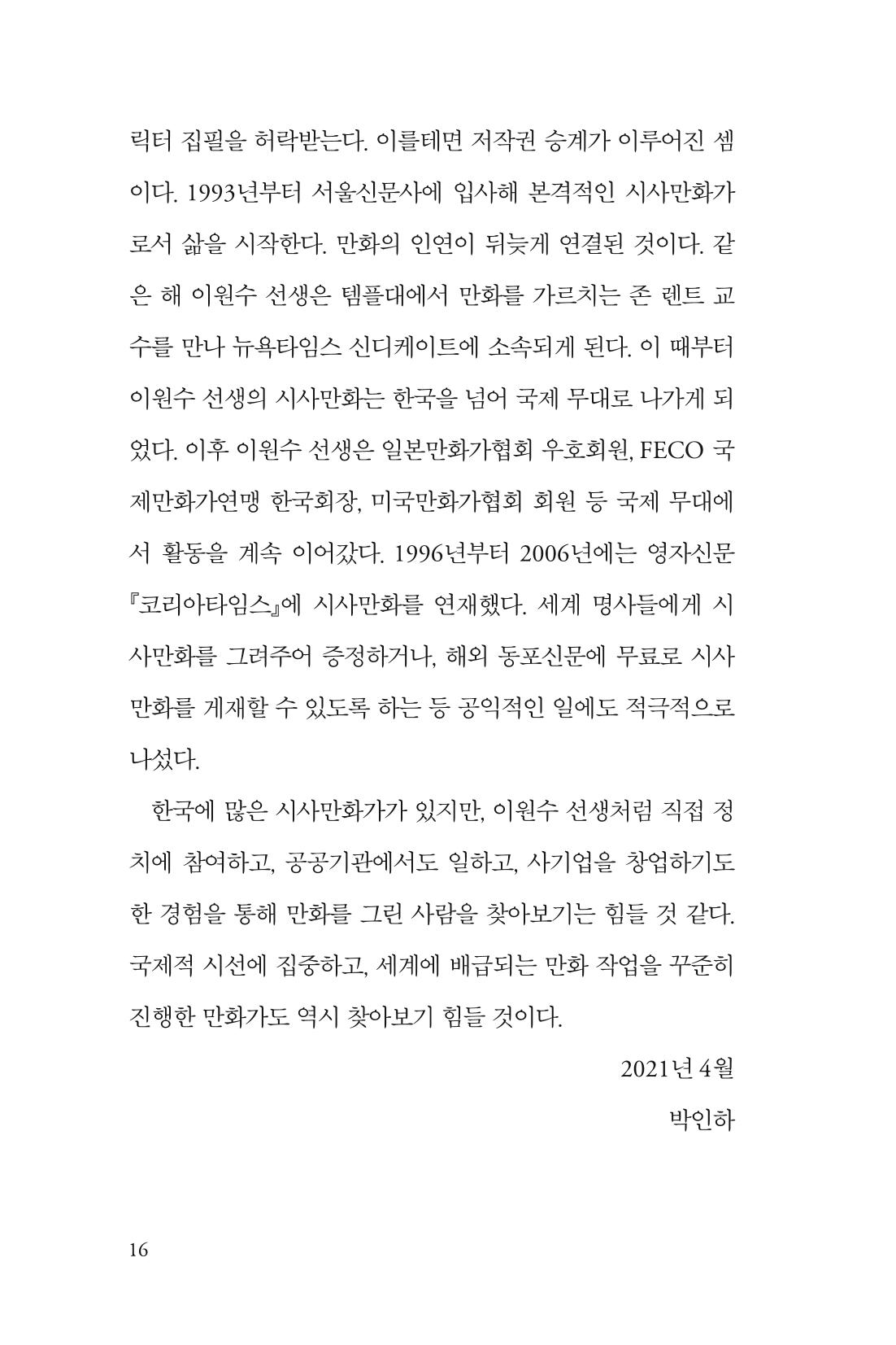 만화가휴먼라이브러리_이원수 16페이지