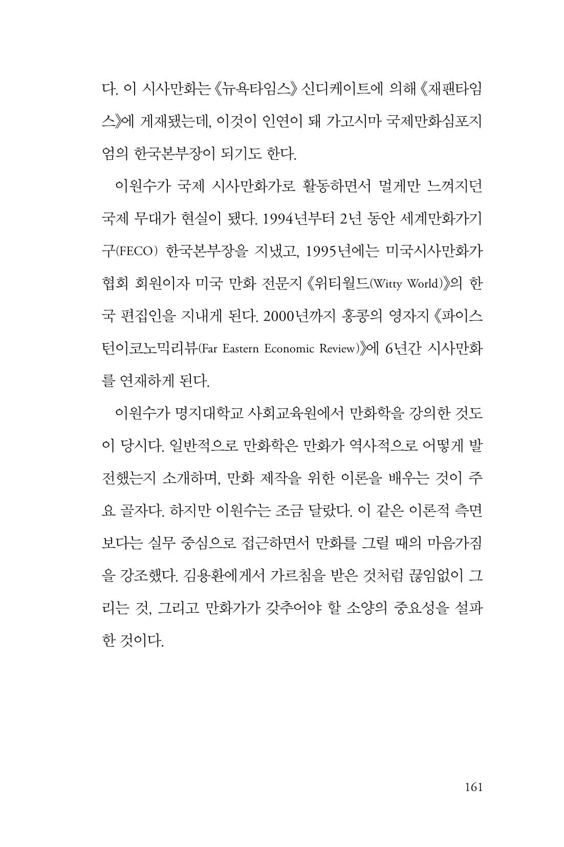 만화가휴먼라이브러리_이원수 161페이지