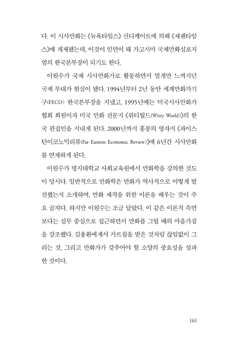 만화가휴먼라이브러리_이원수 161페이지