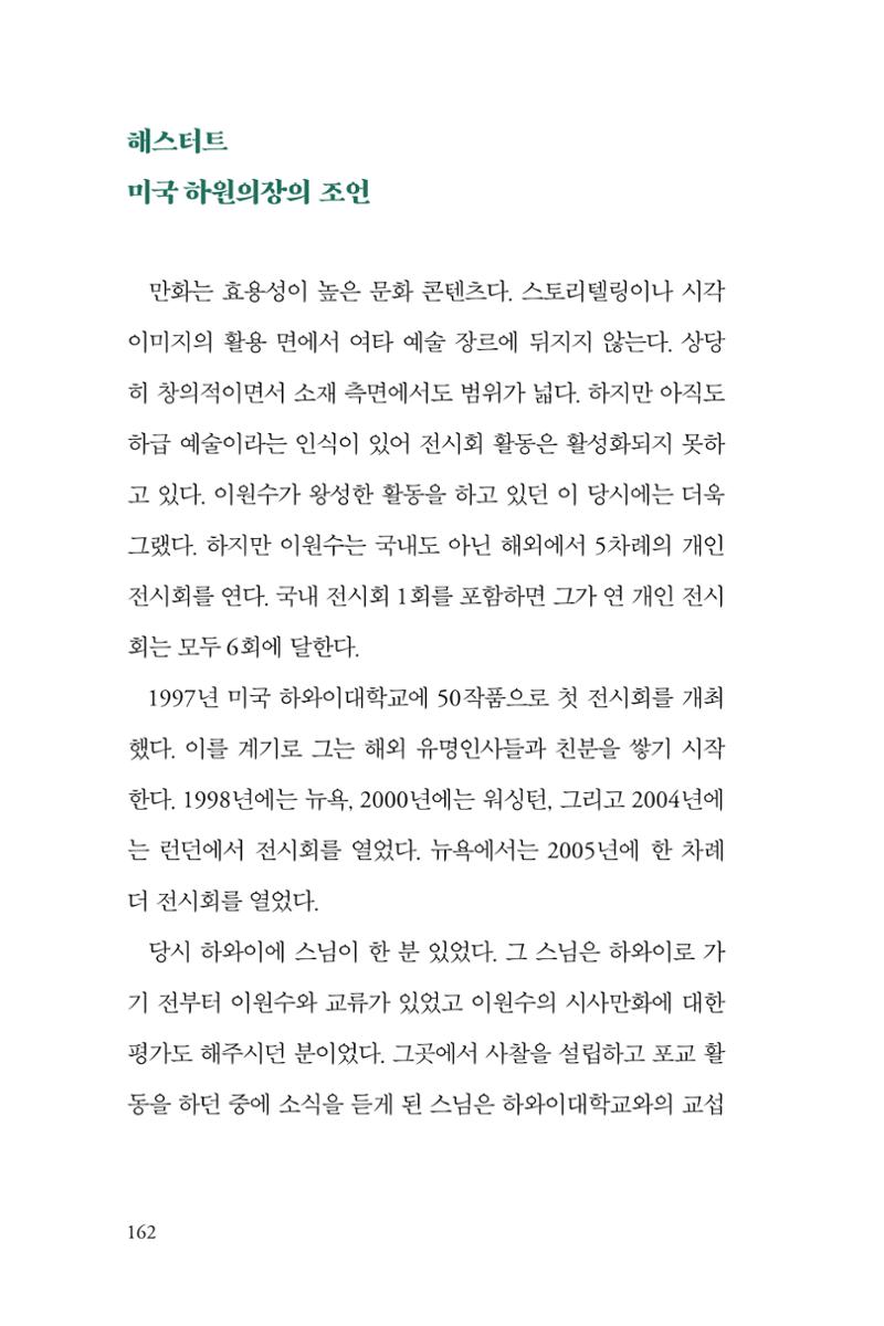 만화가휴먼라이브러리_이원수 162페이지