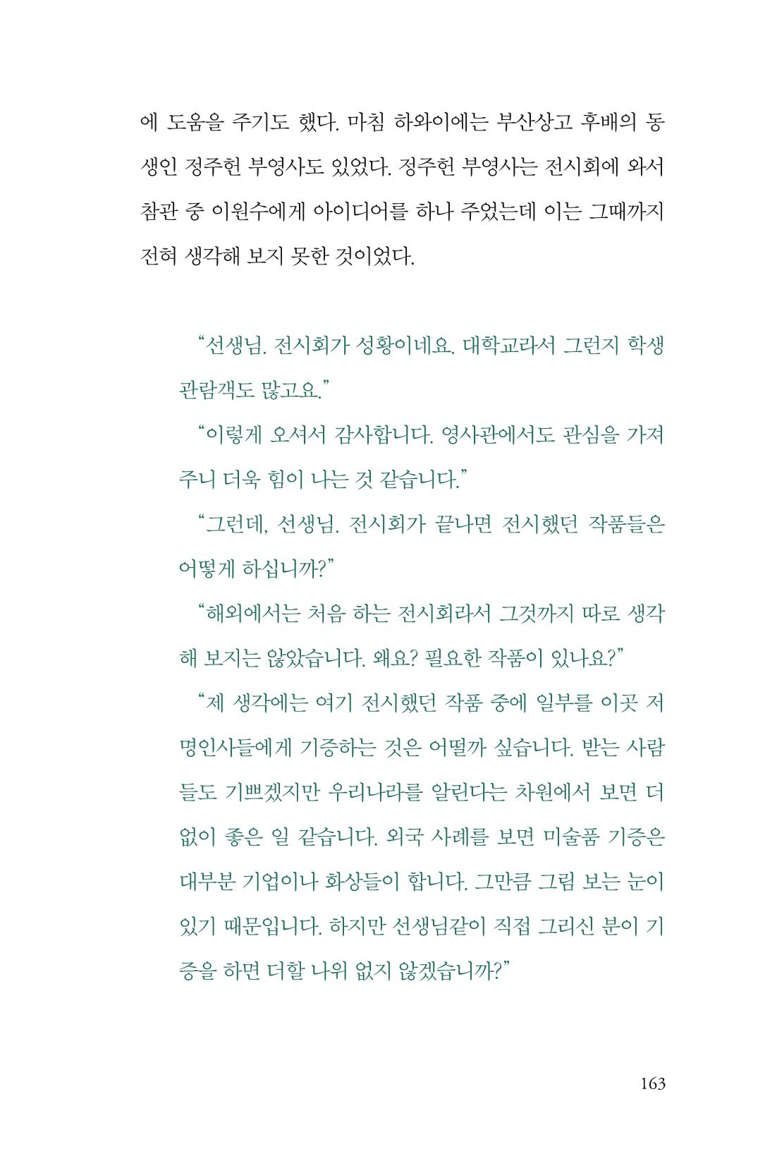 만화가휴먼라이브러리_이원수 163페이지