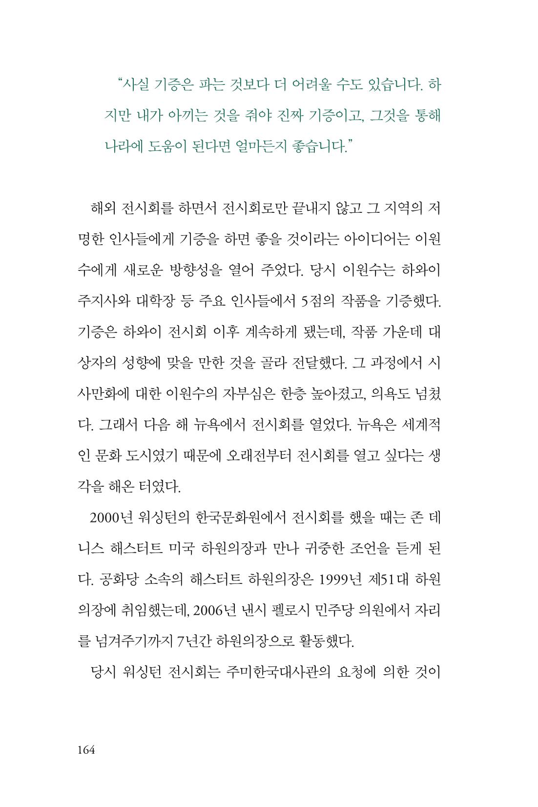 만화가휴먼라이브러리_이원수 164페이지