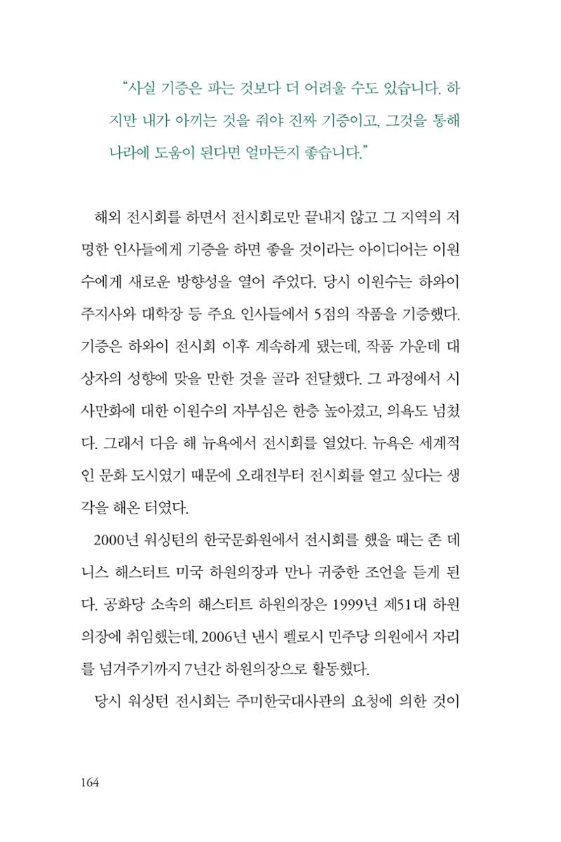 만화가휴먼라이브러리_이원수 164페이지