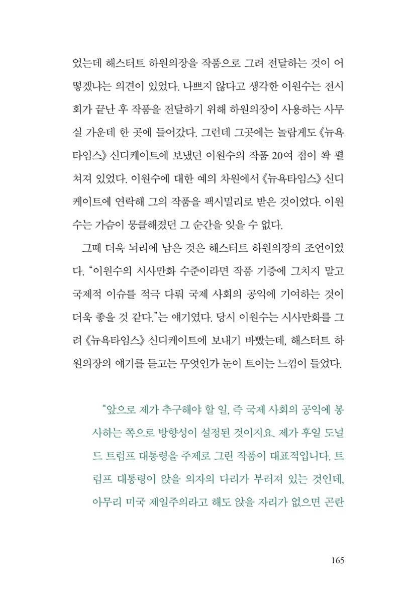 만화가휴먼라이브러리_이원수 165페이지