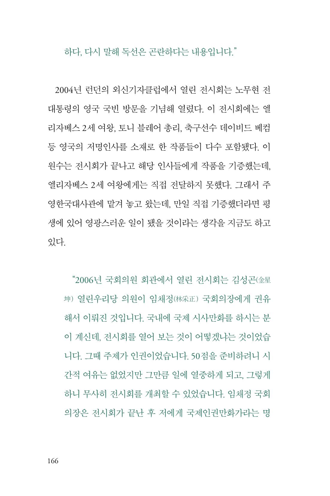 만화가휴먼라이브러리_이원수 166페이지