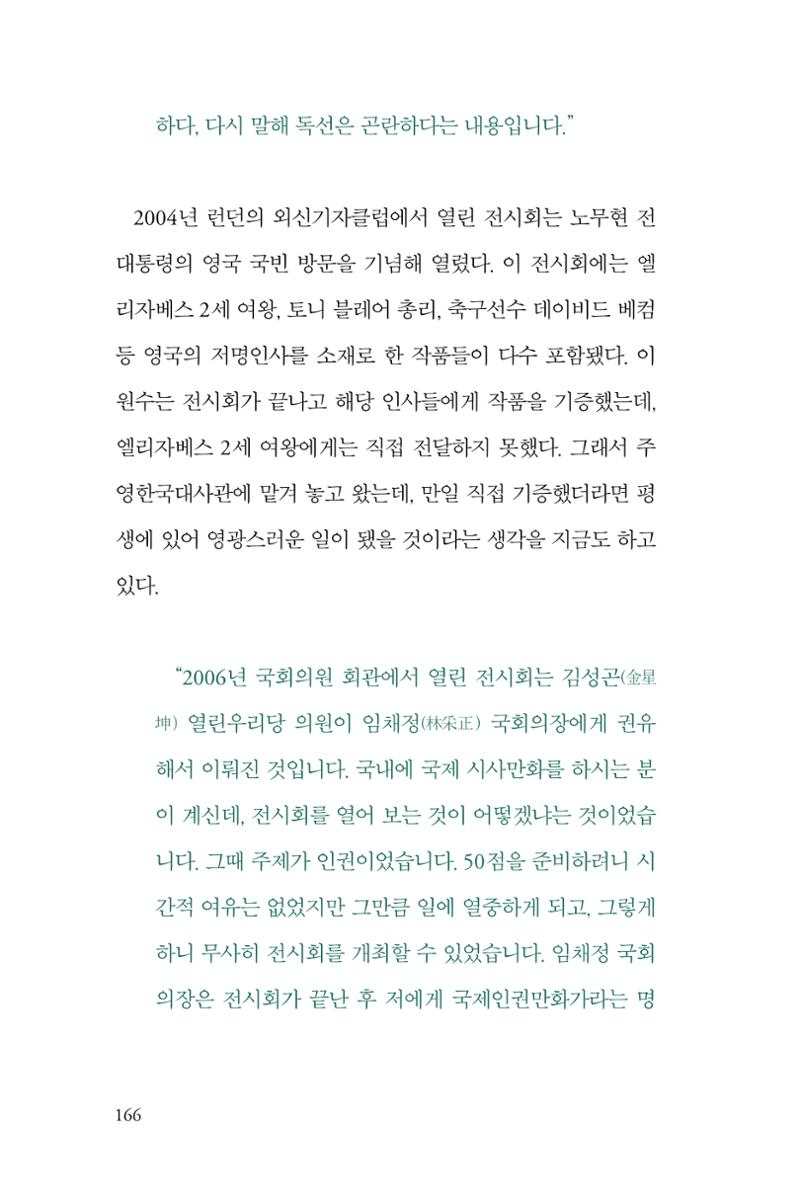 만화가휴먼라이브러리_이원수 166페이지