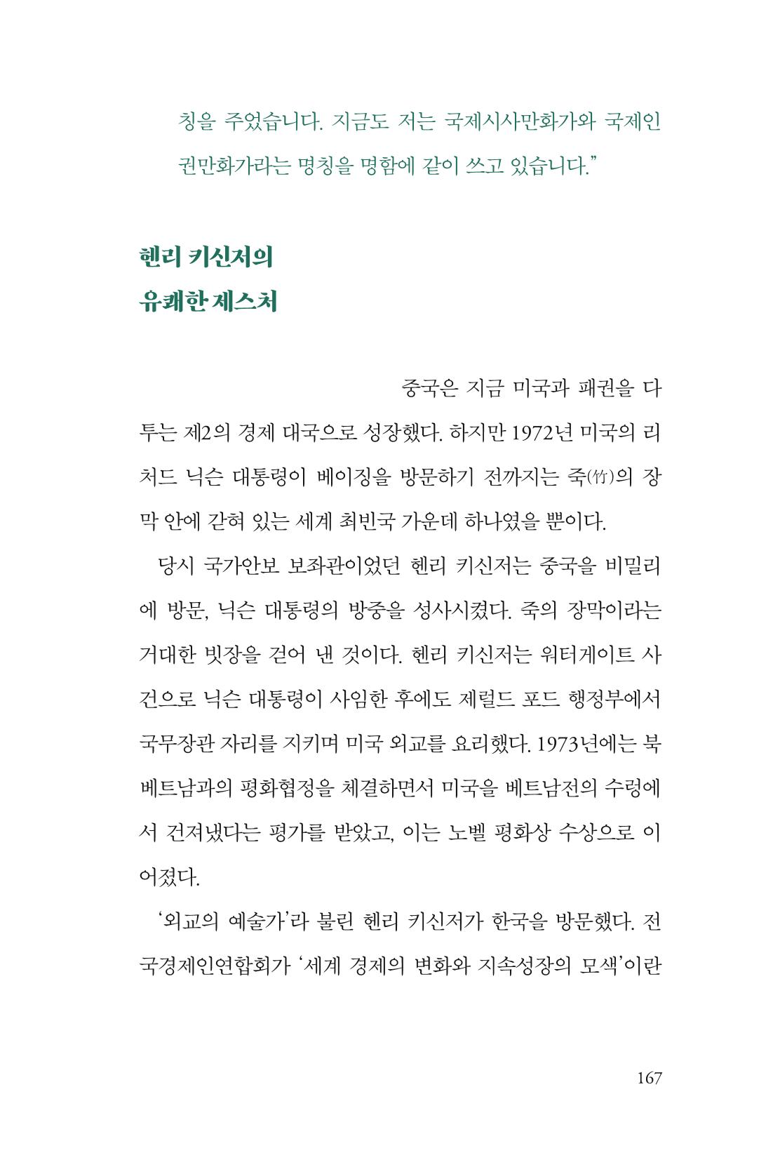 만화가휴먼라이브러리_이원수 167페이지