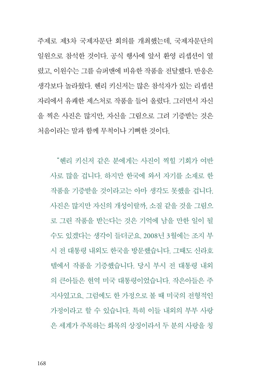 만화가휴먼라이브러리_이원수 168페이지