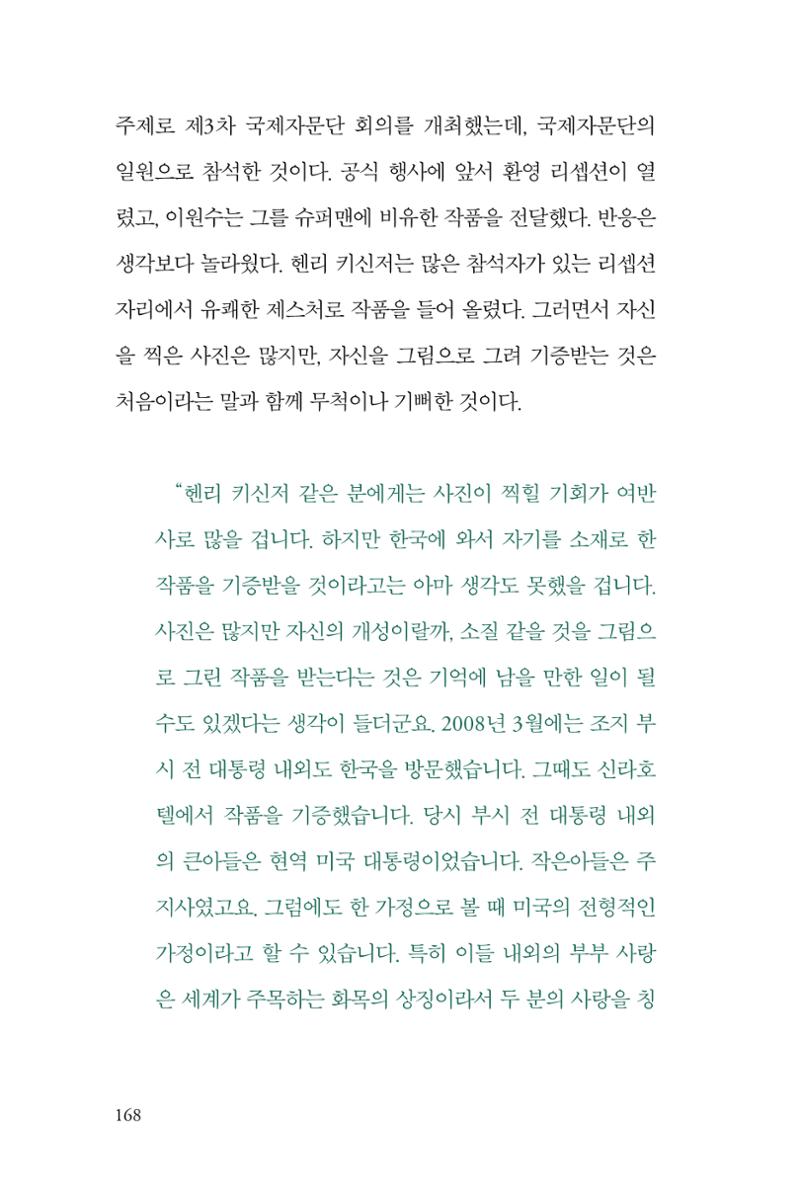 만화가휴먼라이브러리_이원수 168페이지