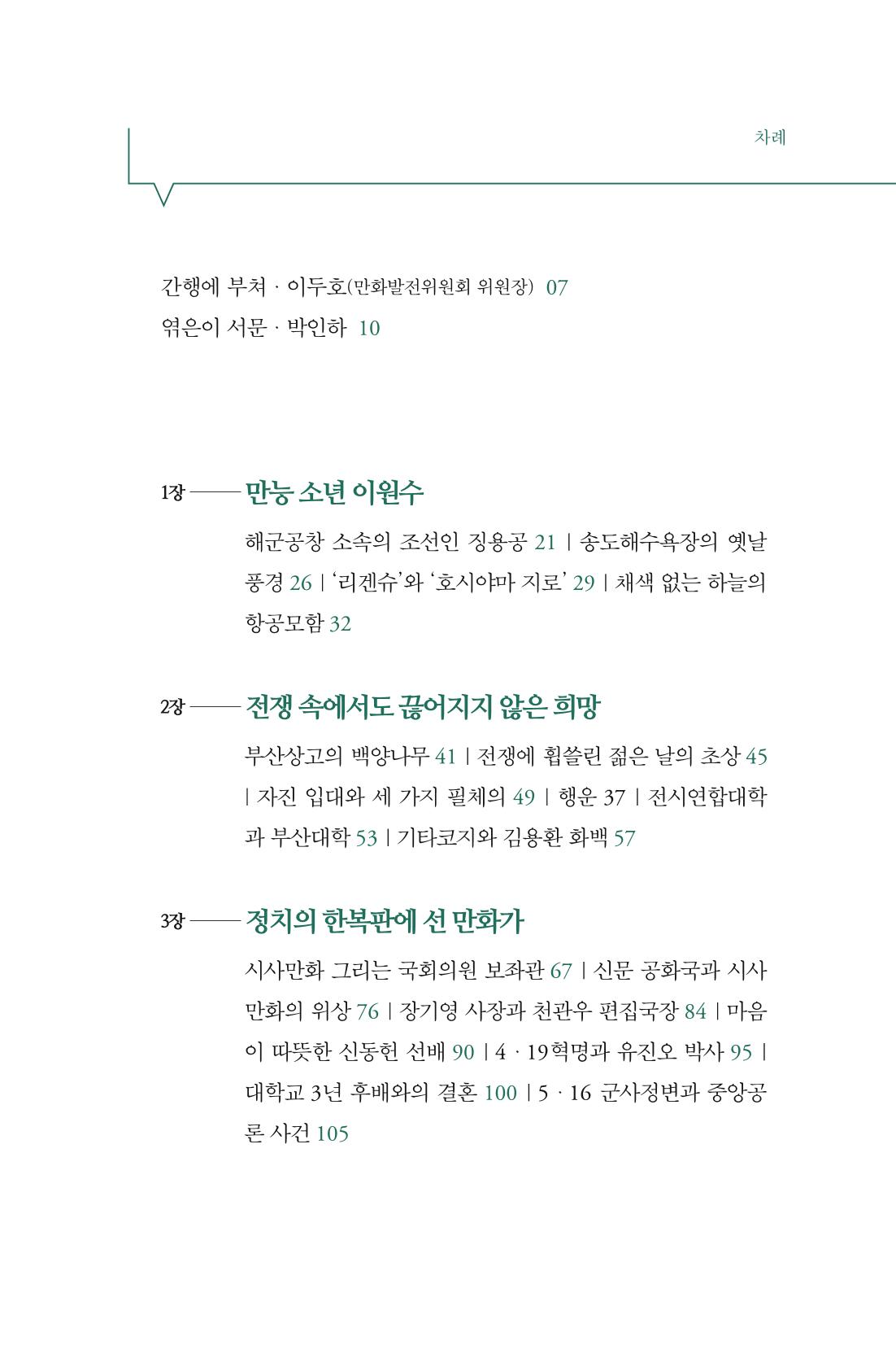 만화가휴먼라이브러리_이원수 17페이지