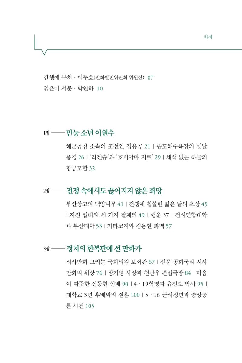 만화가휴먼라이브러리_이원수 17페이지