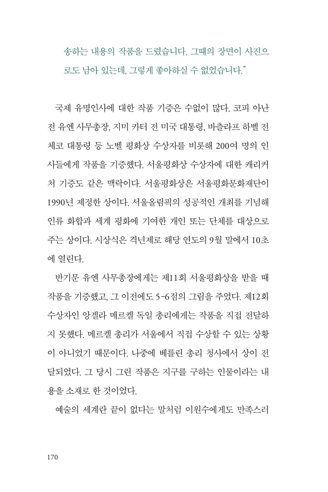 만화가휴먼라이브러리_이원수 170페이지