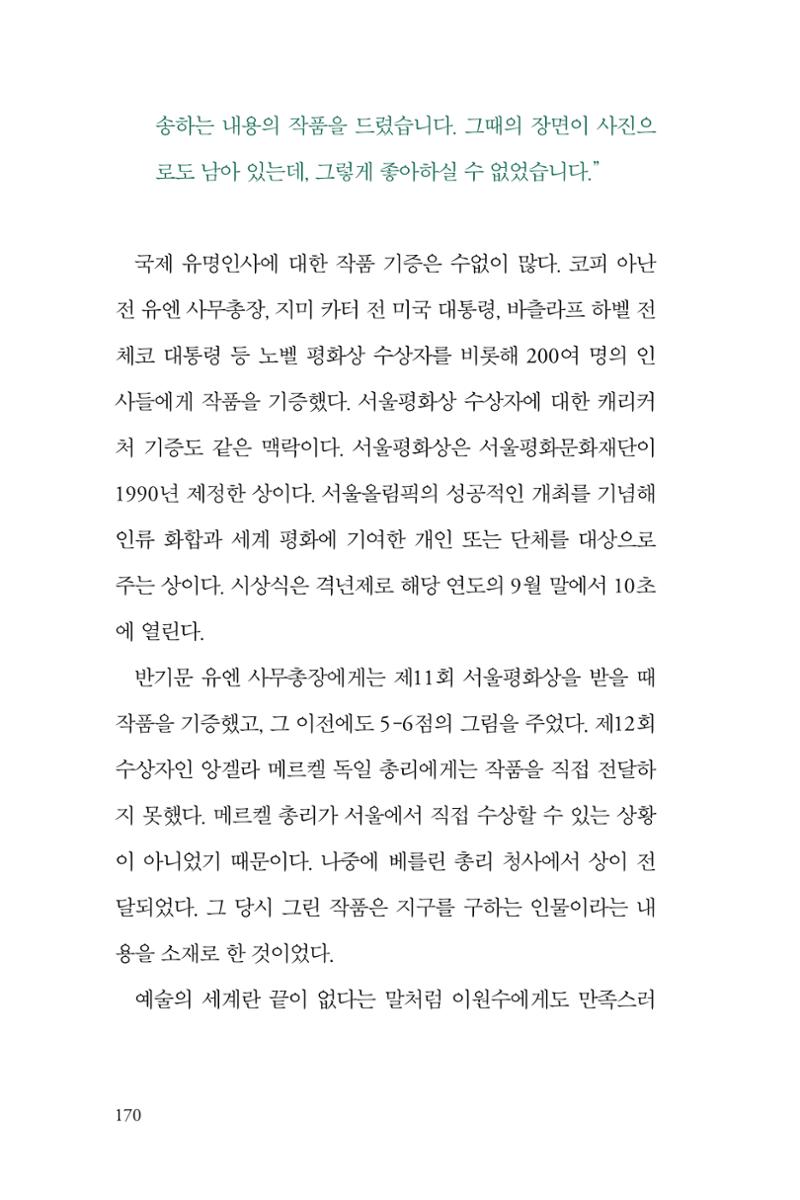 만화가휴먼라이브러리_이원수 170페이지