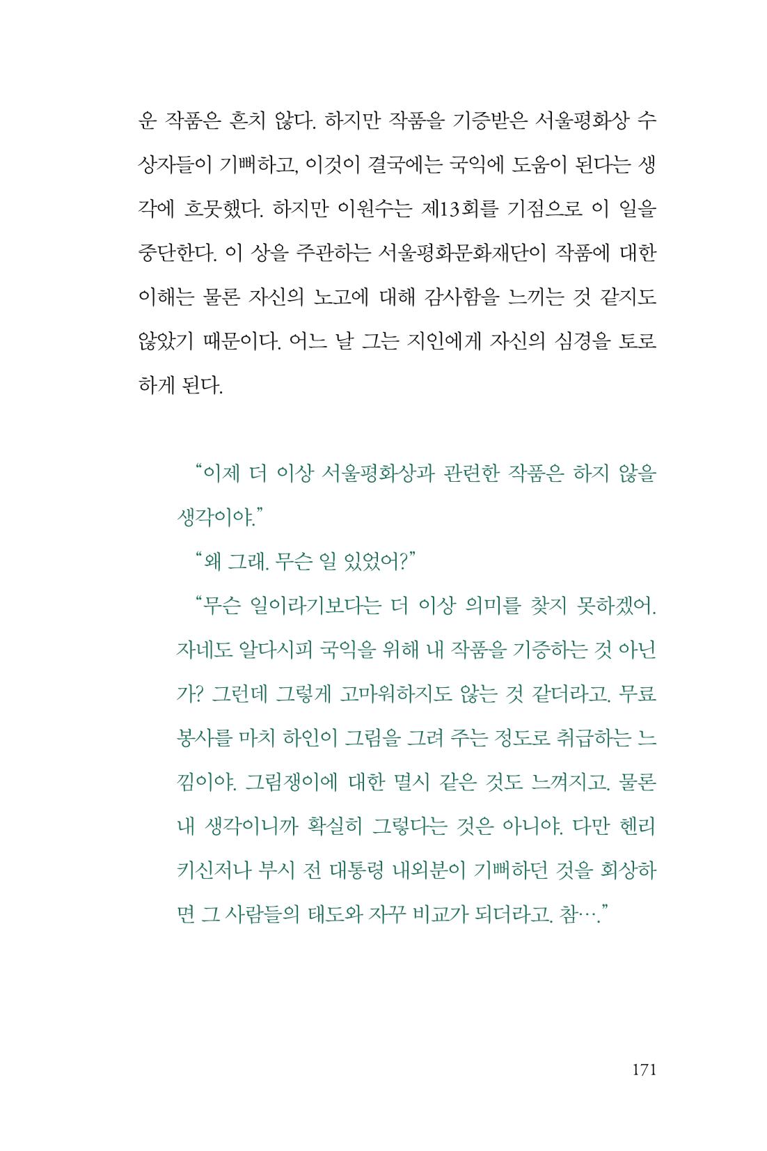 만화가휴먼라이브러리_이원수 171페이지