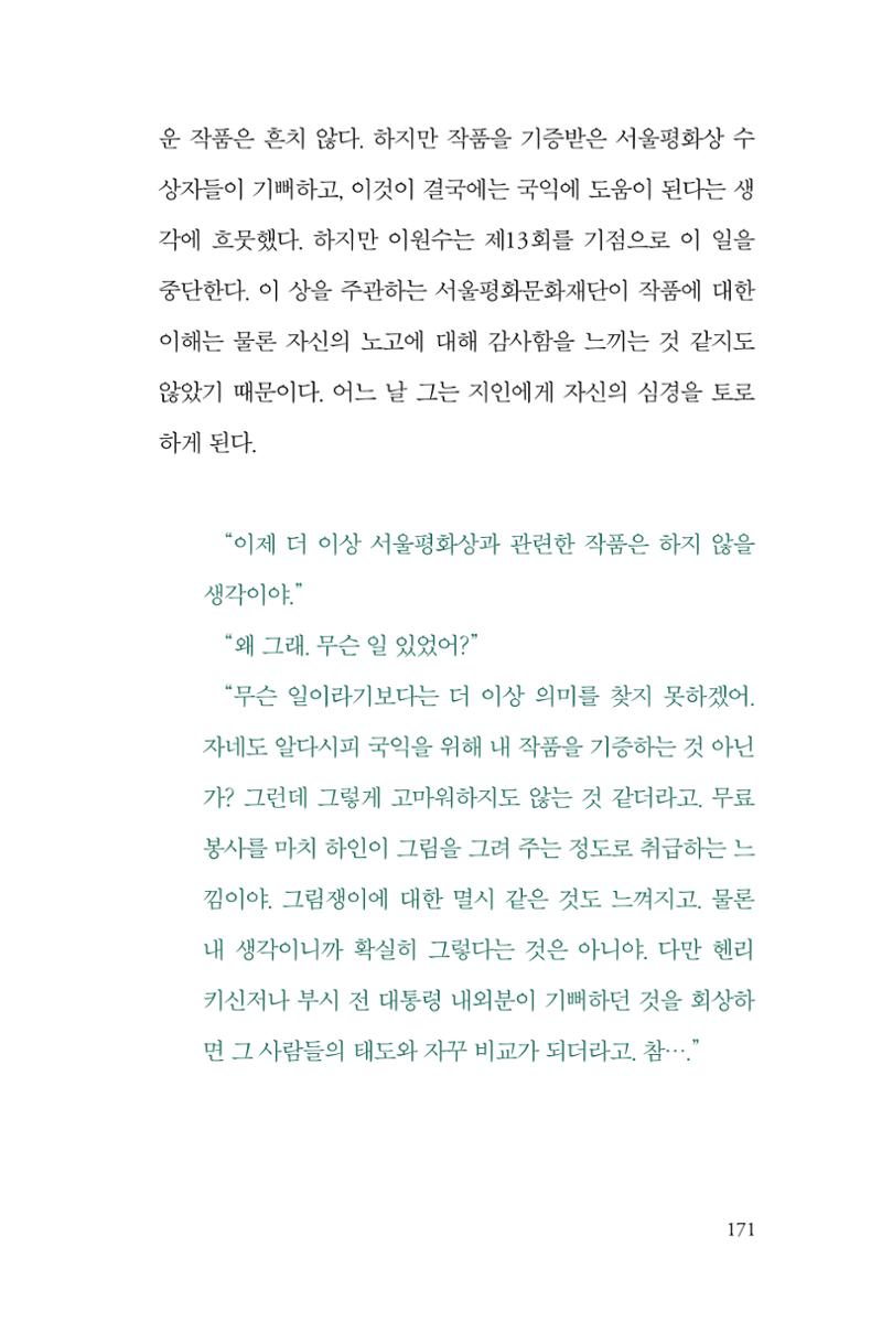 만화가휴먼라이브러리_이원수 171페이지
