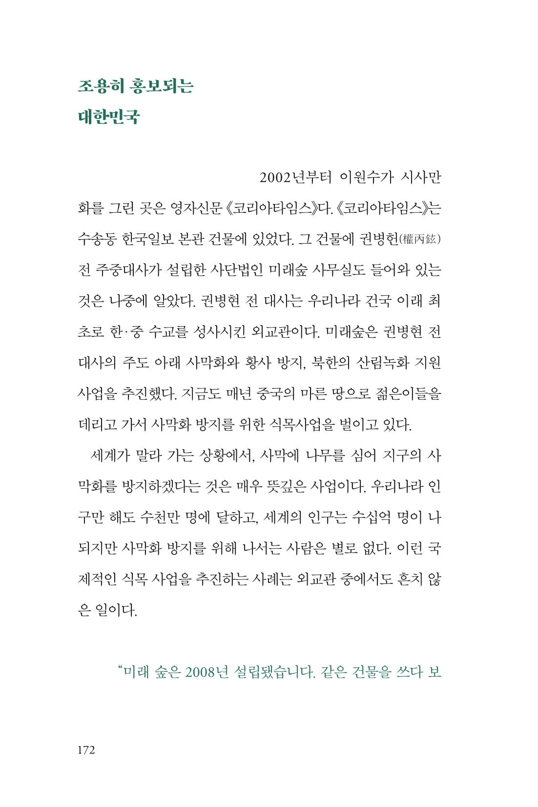 만화가휴먼라이브러리_이원수 172페이지