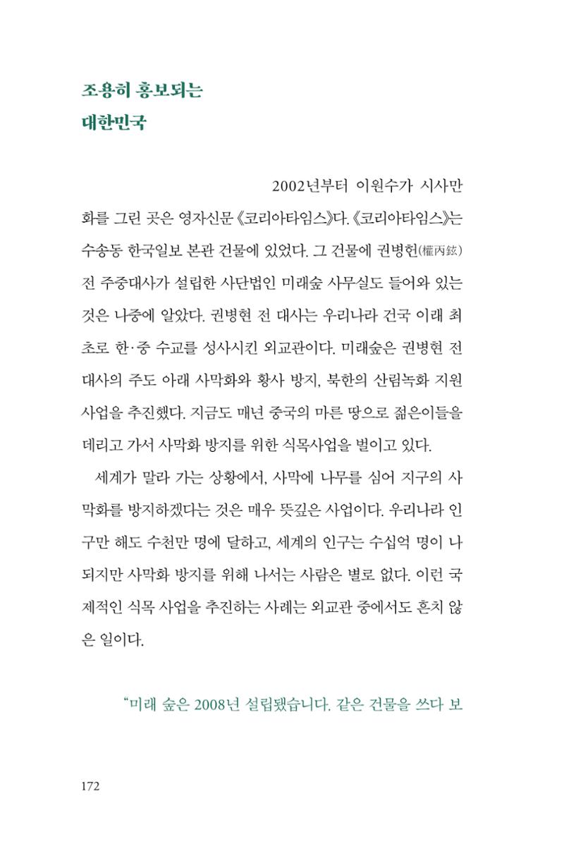 만화가휴먼라이브러리_이원수 172페이지