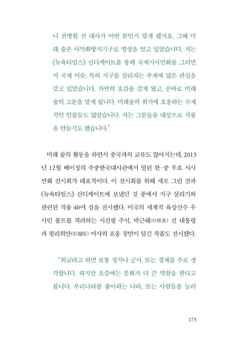 만화가휴먼라이브러리_이원수 173페이지