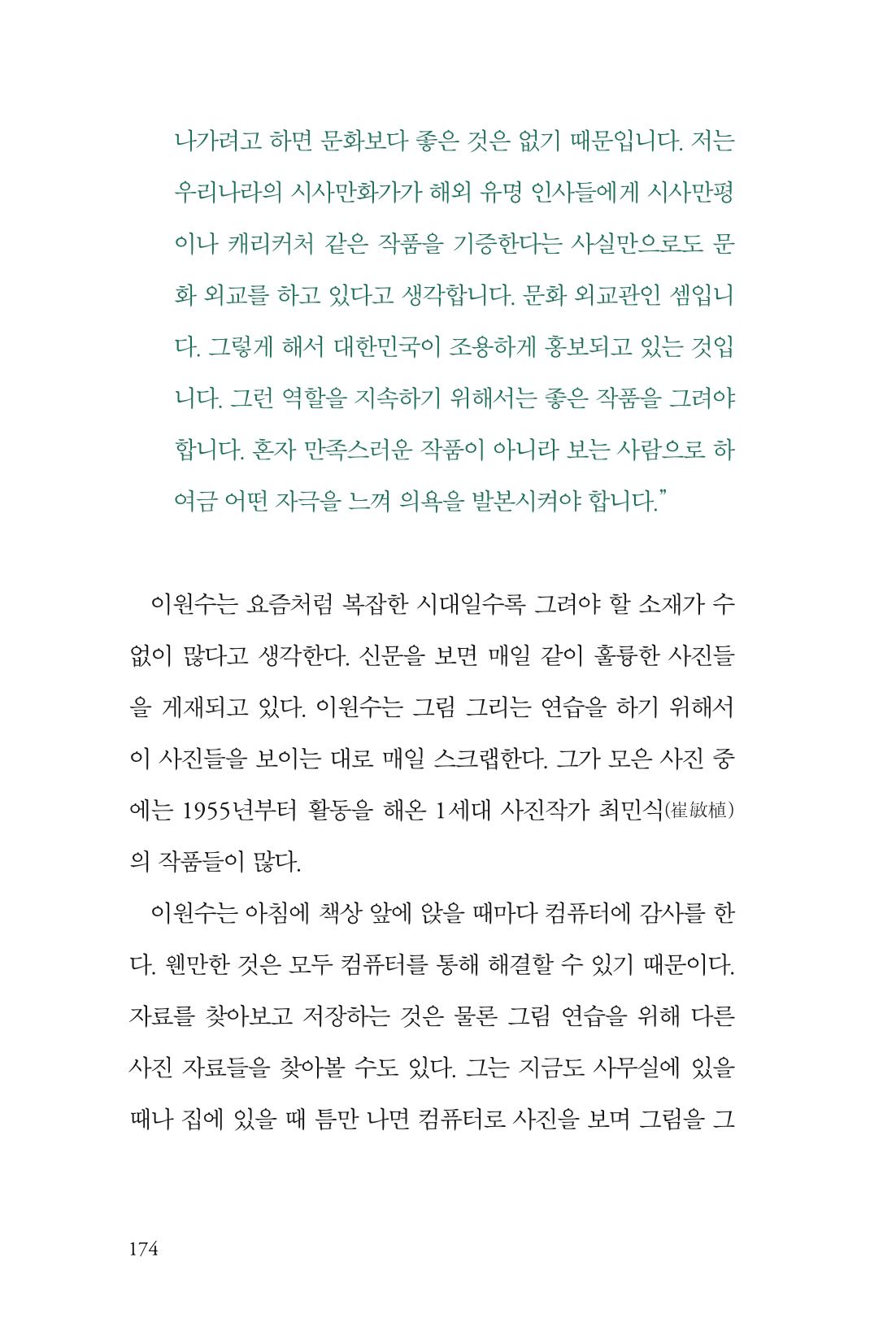 만화가휴먼라이브러리_이원수 174페이지