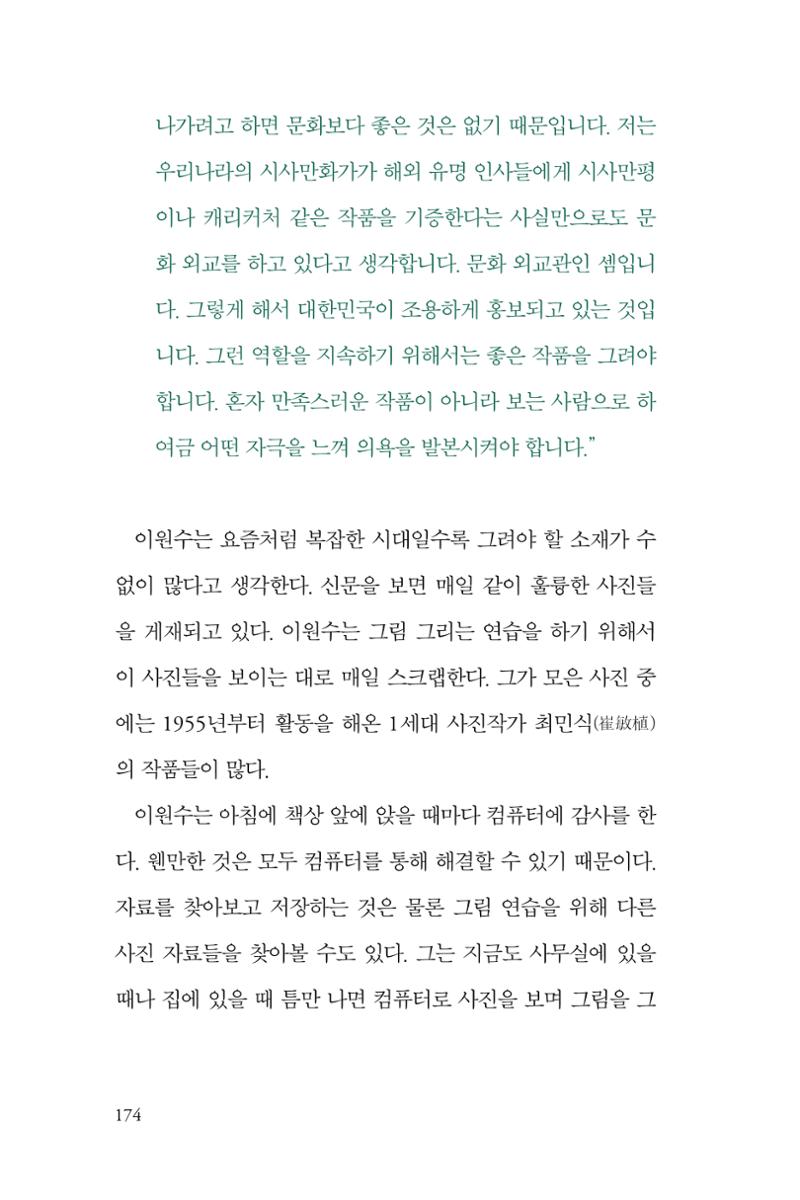 만화가휴먼라이브러리_이원수 174페이지