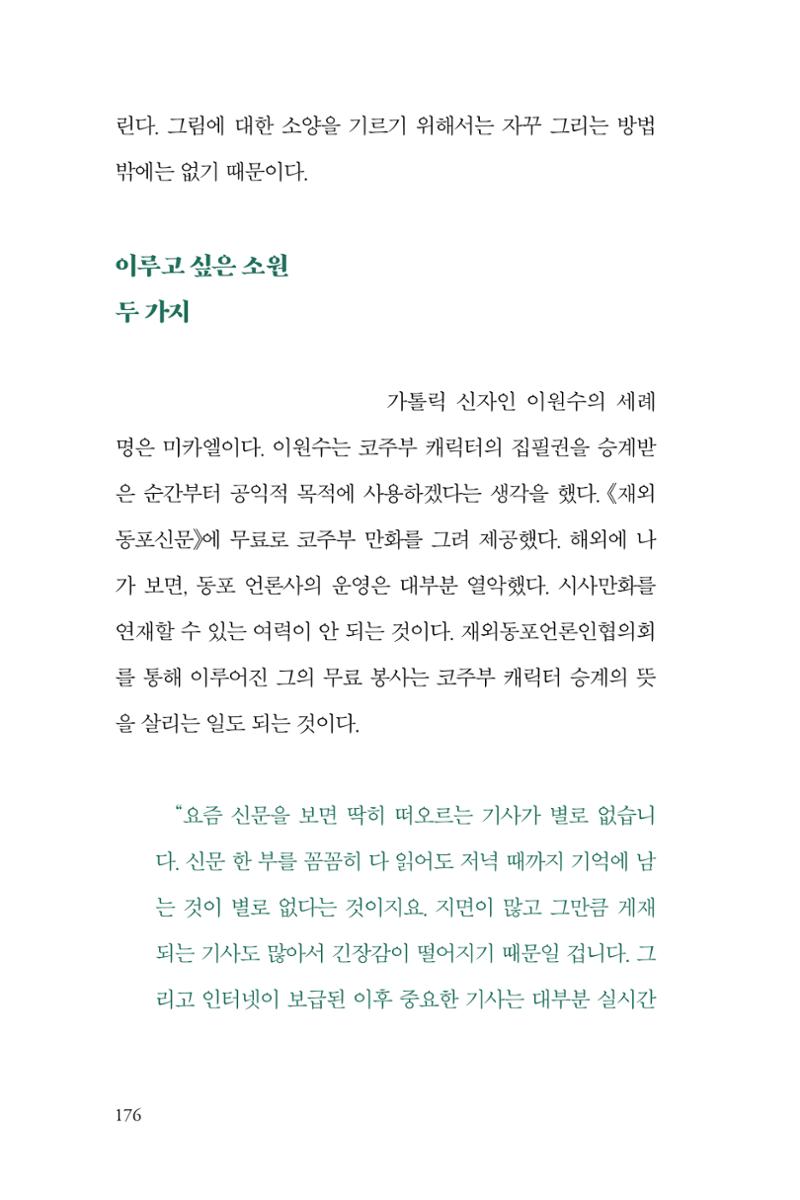 만화가휴먼라이브러리_이원수 176페이지