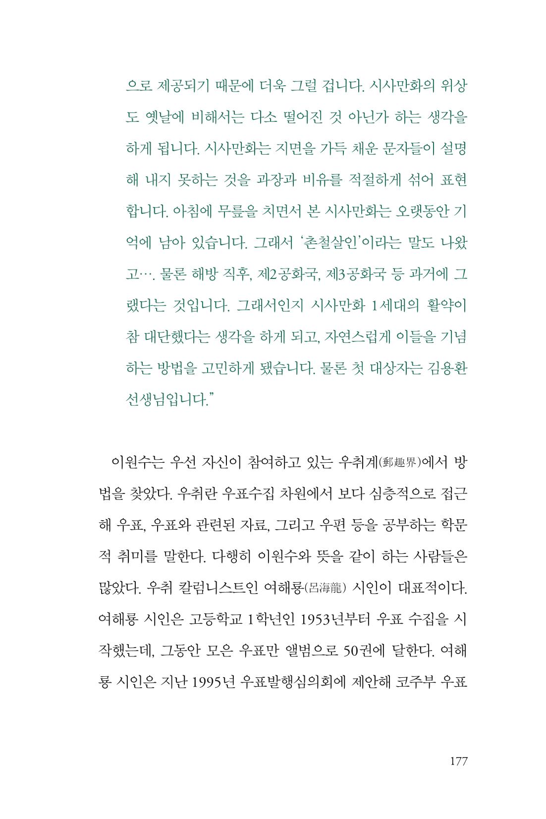 만화가휴먼라이브러리_이원수 177페이지