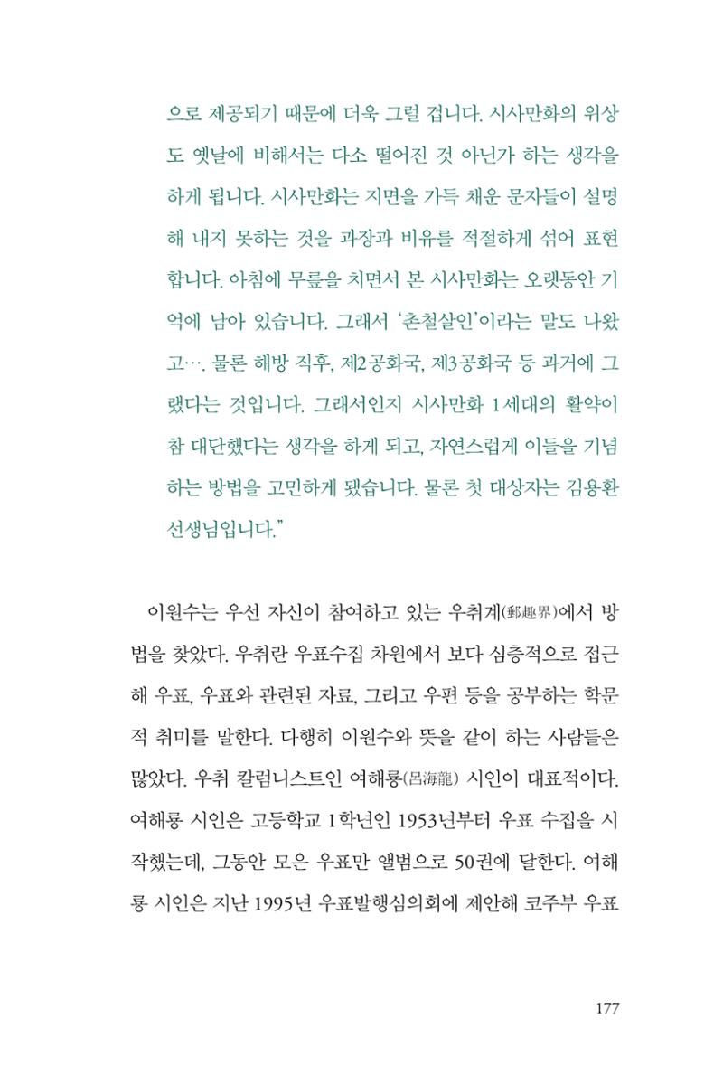 만화가휴먼라이브러리_이원수 177페이지