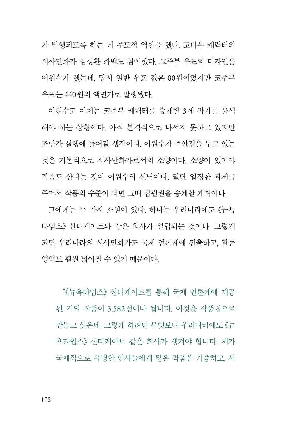 만화가휴먼라이브러리_이원수 178페이지