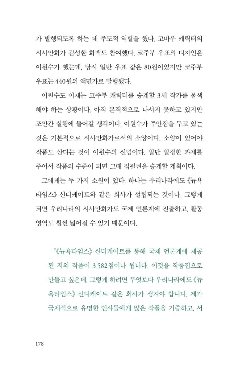 만화가휴먼라이브러리_이원수 178페이지