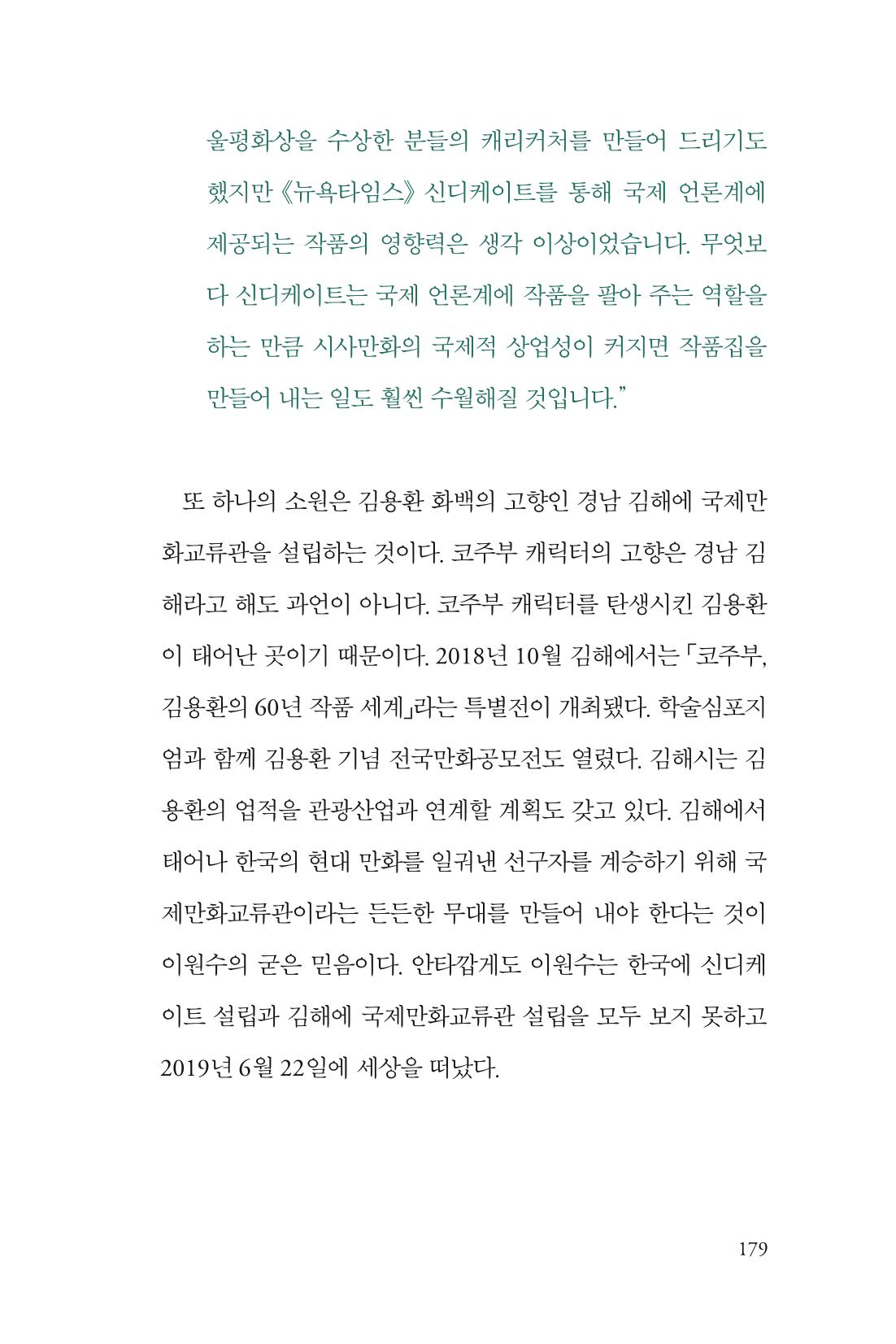 만화가휴먼라이브러리_이원수 179페이지