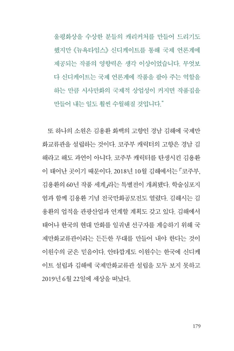 만화가휴먼라이브러리_이원수 179페이지