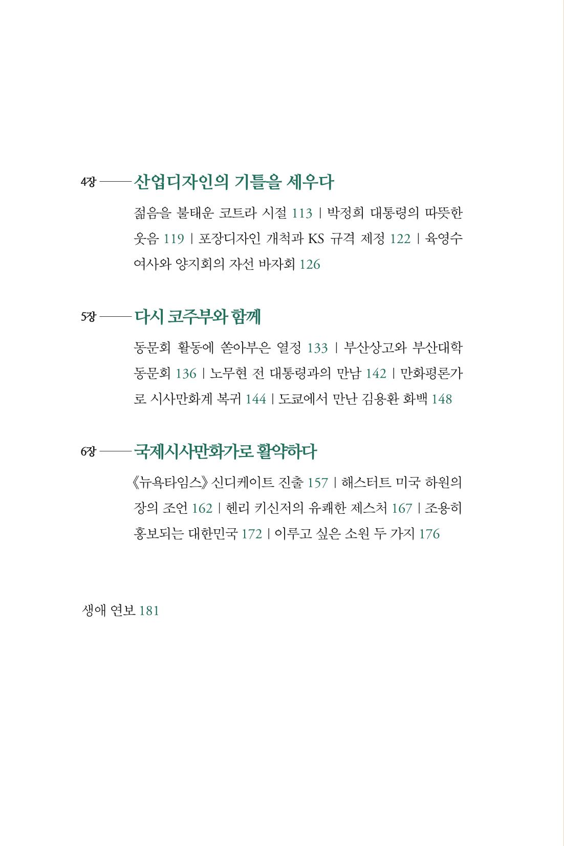만화가휴먼라이브러리_이원수 18페이지