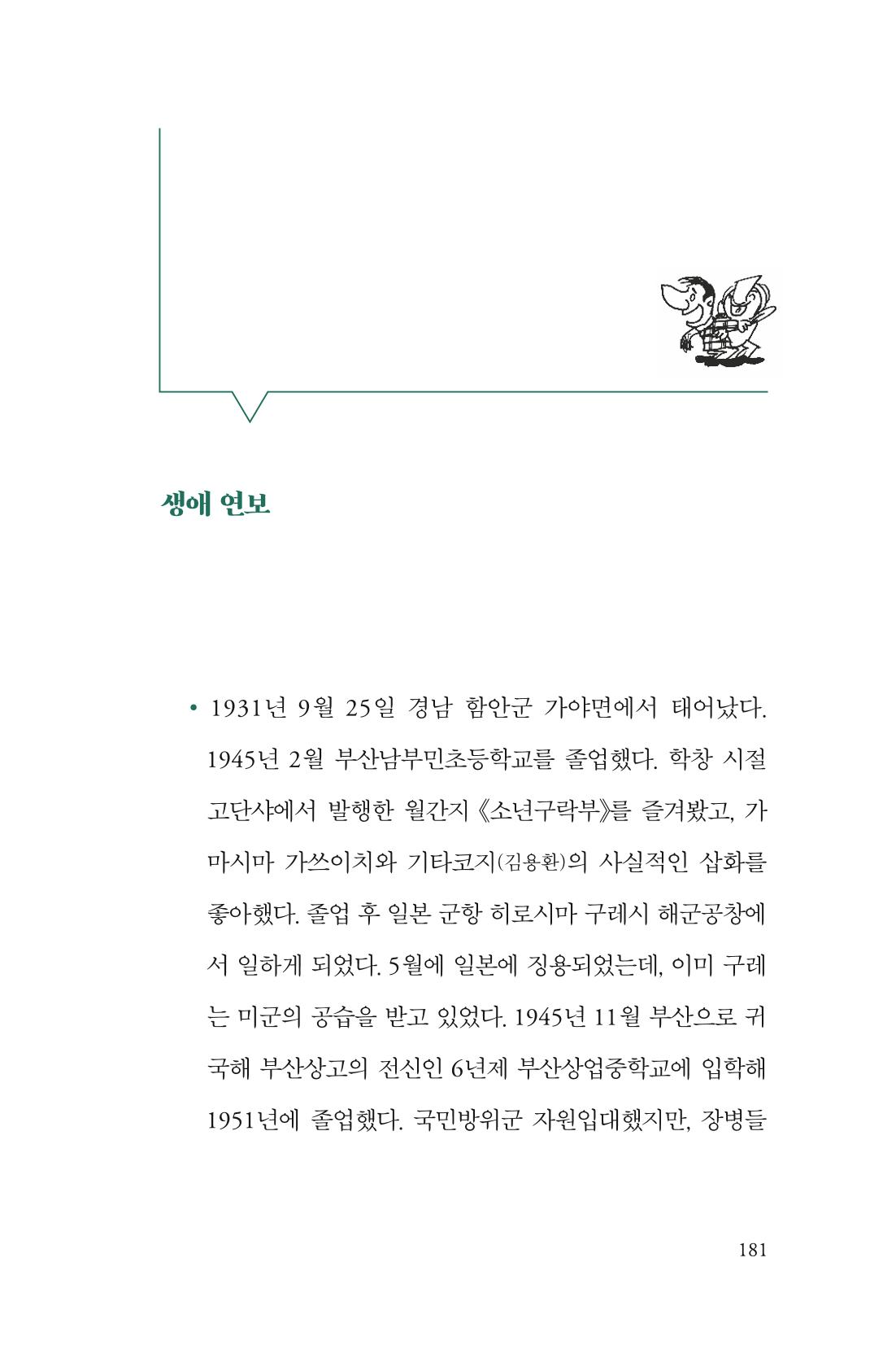 만화가휴먼라이브러리_이원수 181페이지