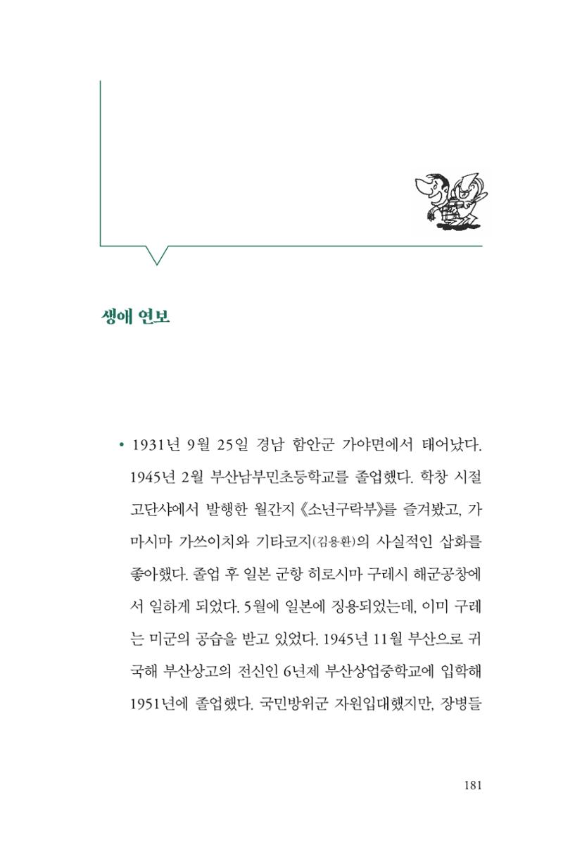 만화가휴먼라이브러리_이원수 181페이지