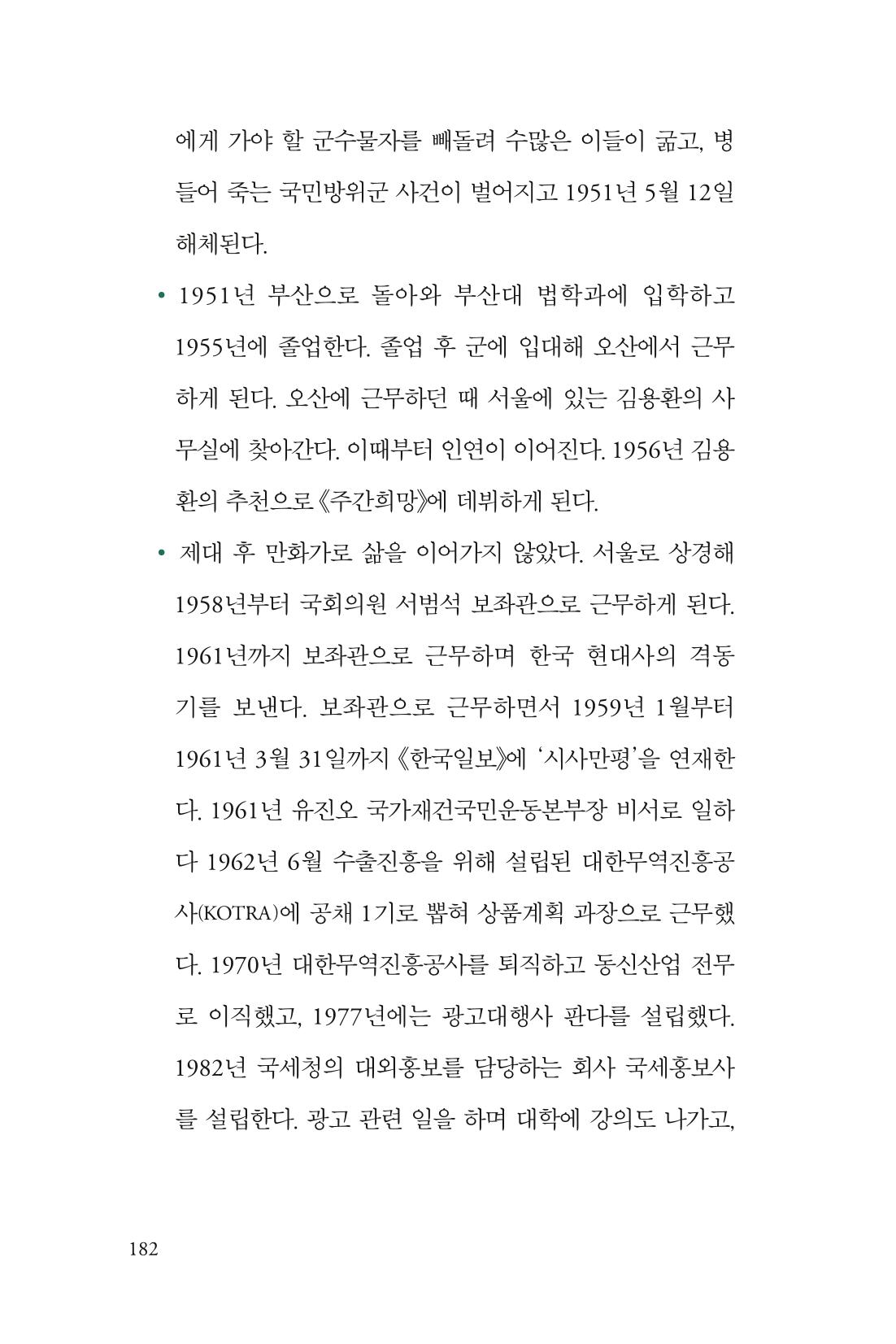 만화가휴먼라이브러리_이원수 182페이지