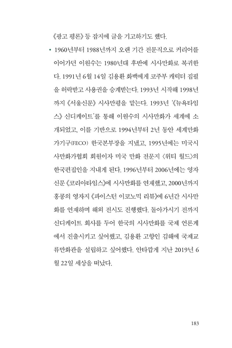만화가휴먼라이브러리_이원수 183페이지