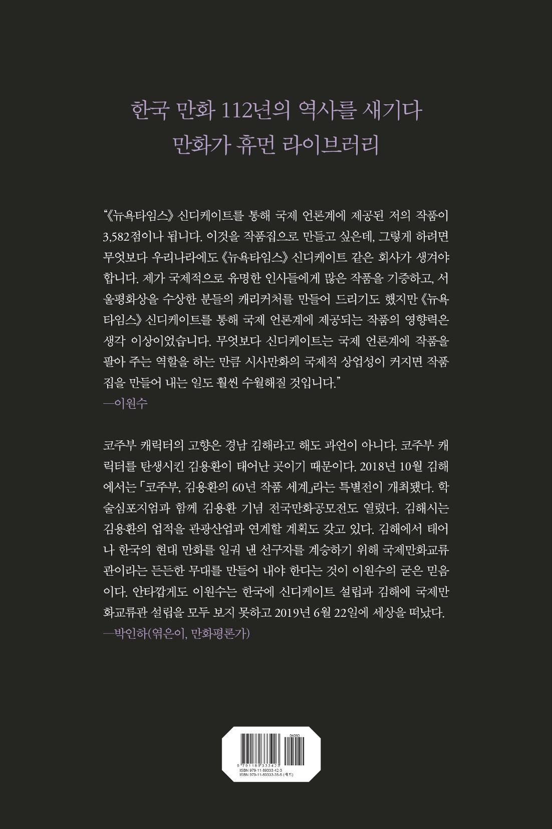 만화가휴먼라이브러리_이원수 186페이지