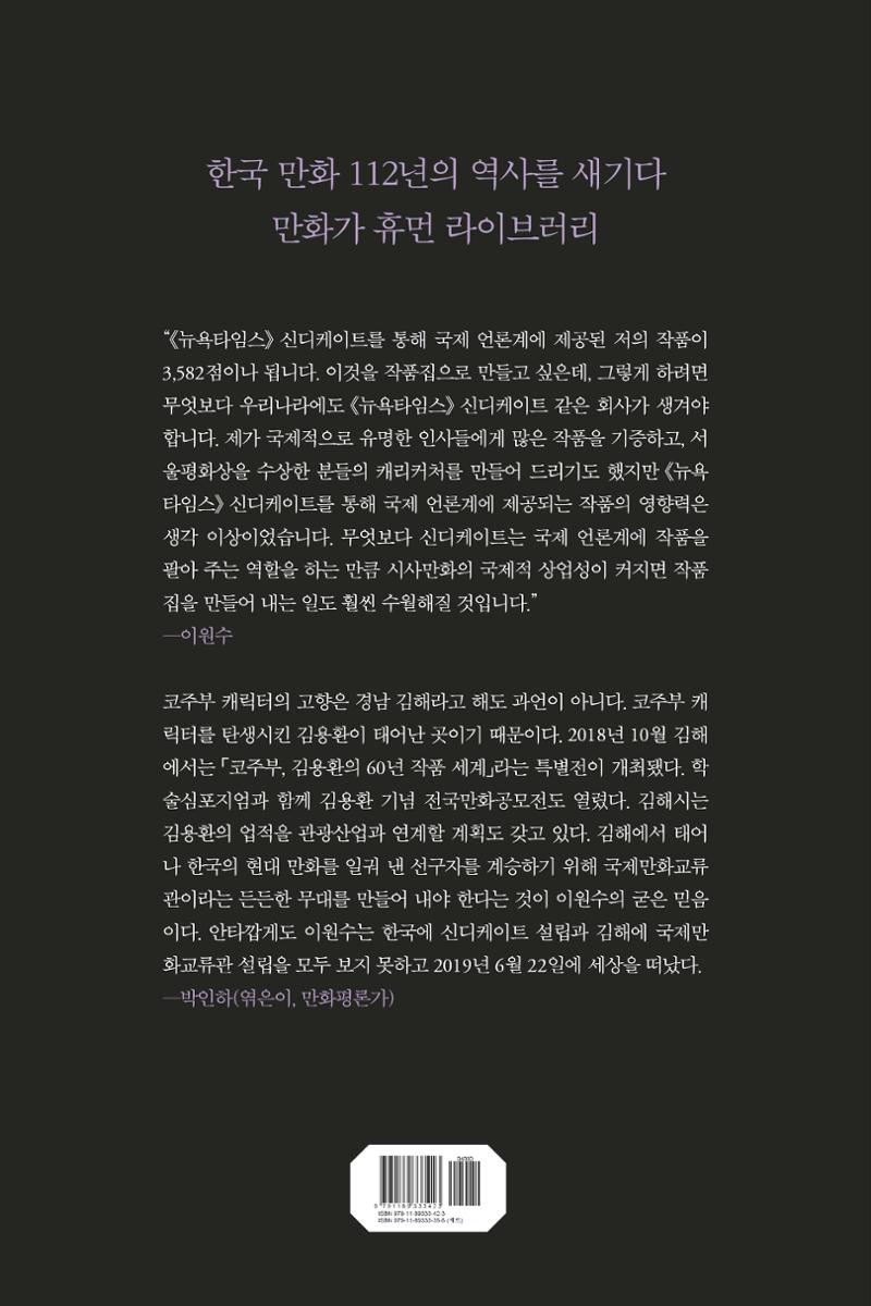 만화가휴먼라이브러리_이원수 186페이지