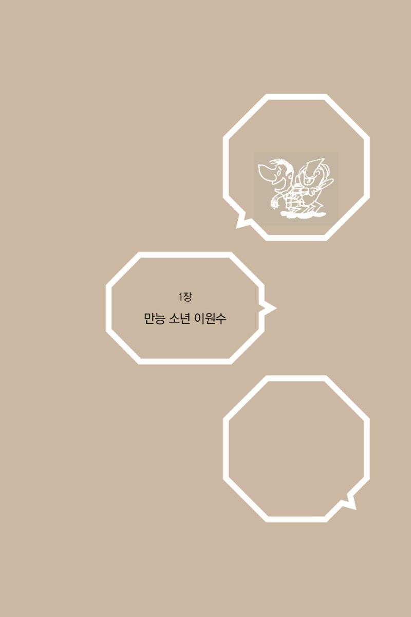 만화가휴먼라이브러리_이원수 19페이지