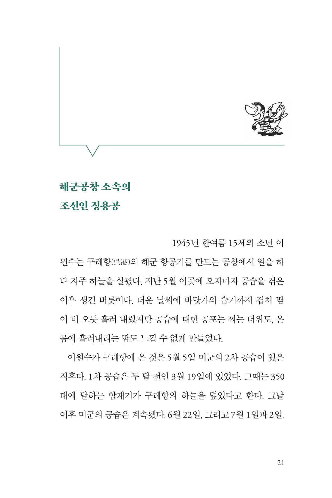 만화가휴먼라이브러리_이원수 21페이지
