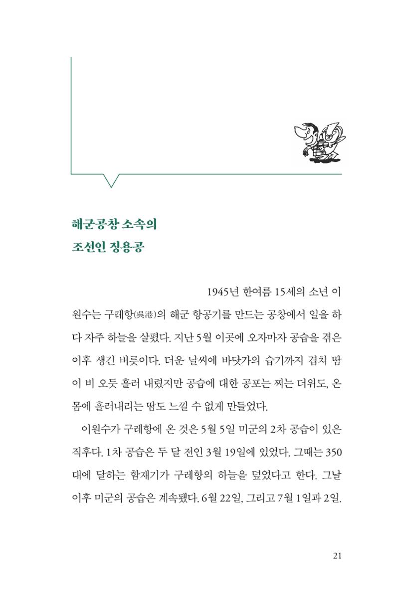 만화가휴먼라이브러리_이원수 21페이지