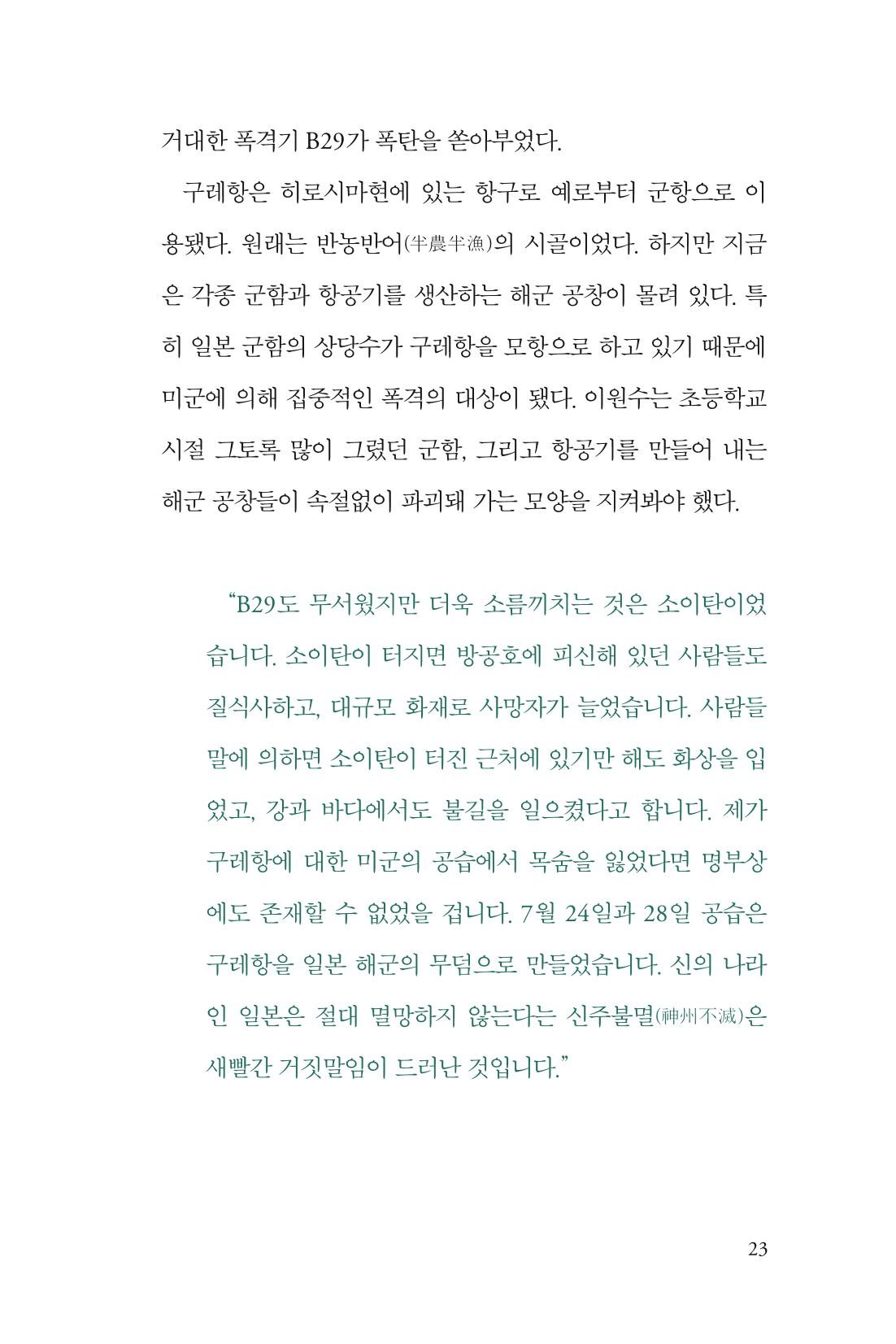 만화가휴먼라이브러리_이원수 23페이지