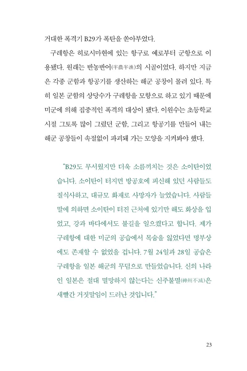 만화가휴먼라이브러리_이원수 23페이지