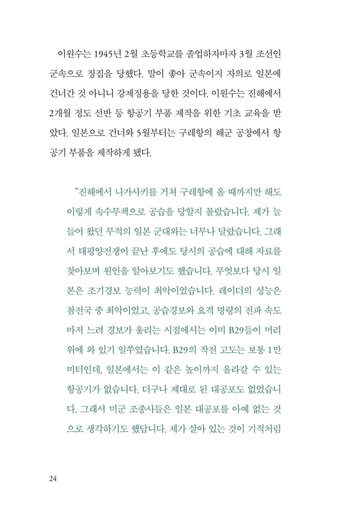 만화가휴먼라이브러리_이원수 24페이지