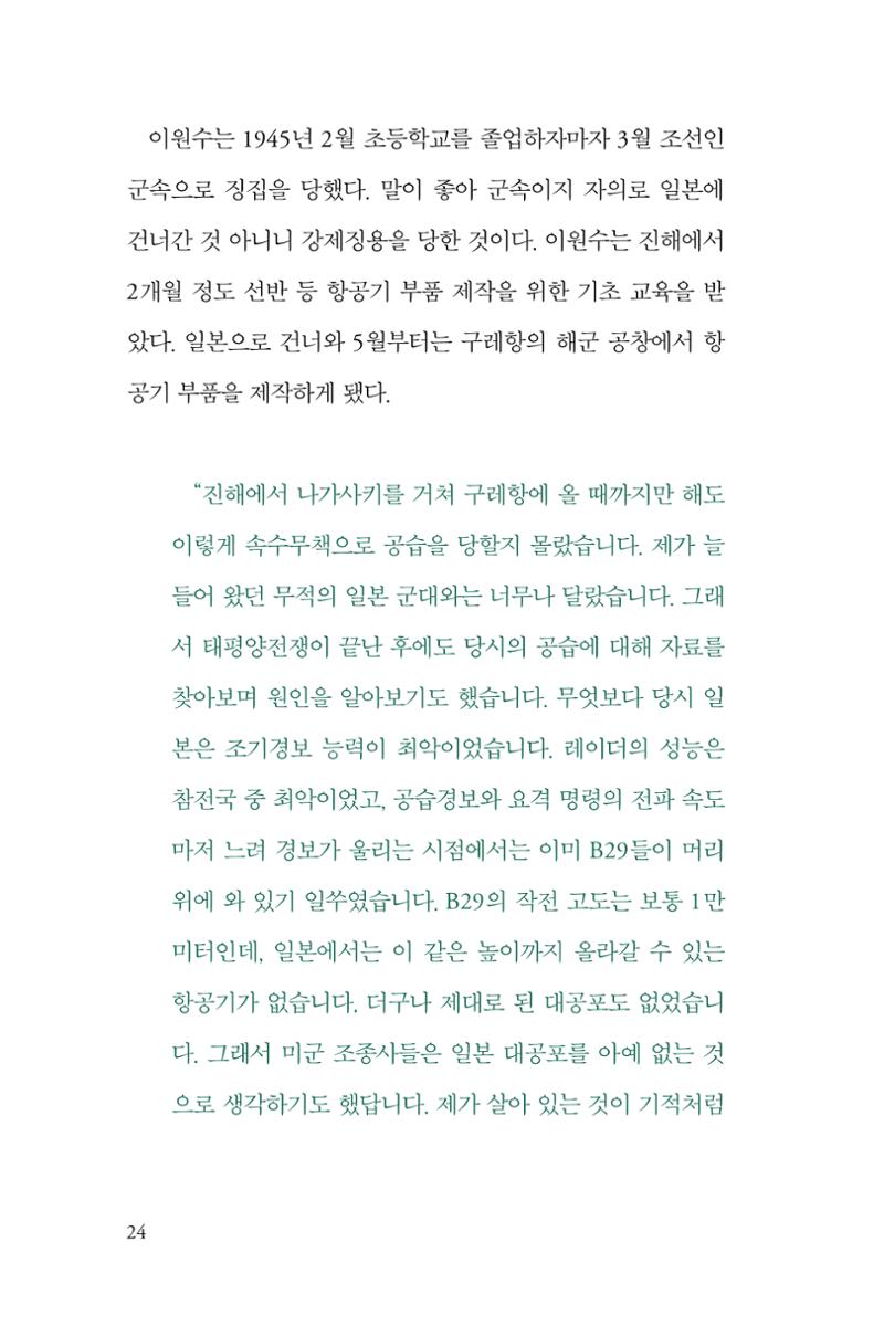 만화가휴먼라이브러리_이원수 24페이지
