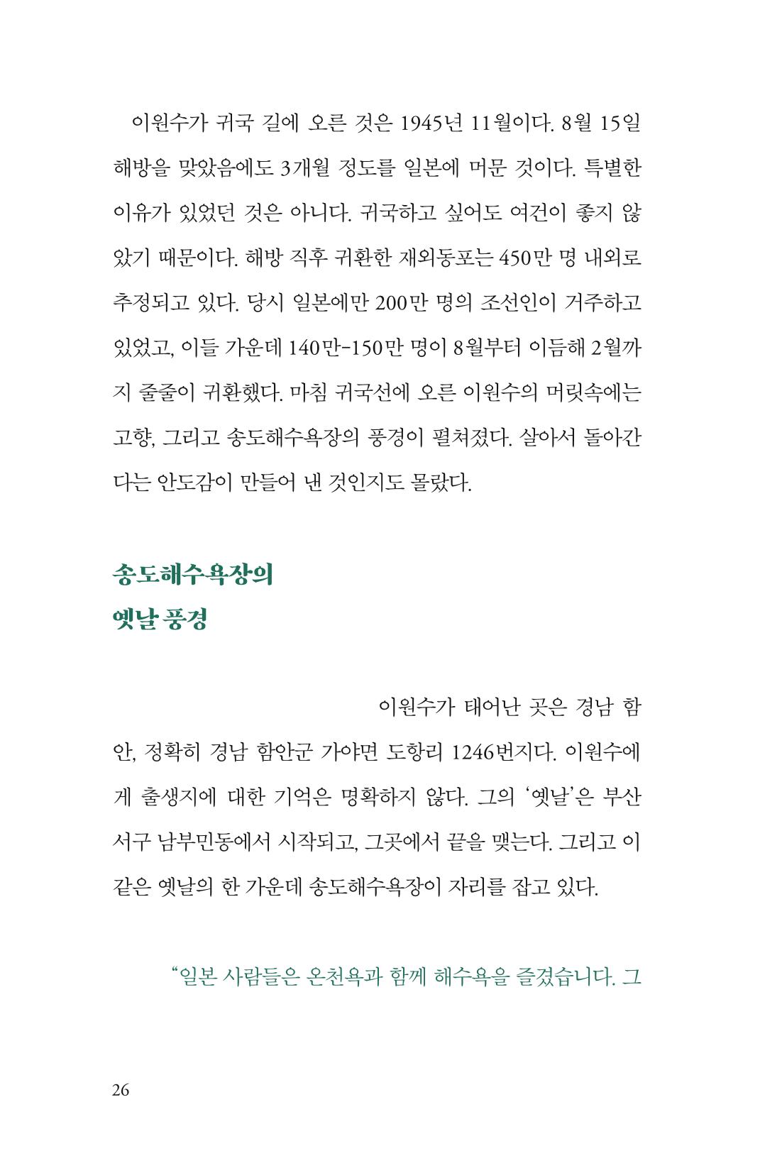 만화가휴먼라이브러리_이원수 26페이지