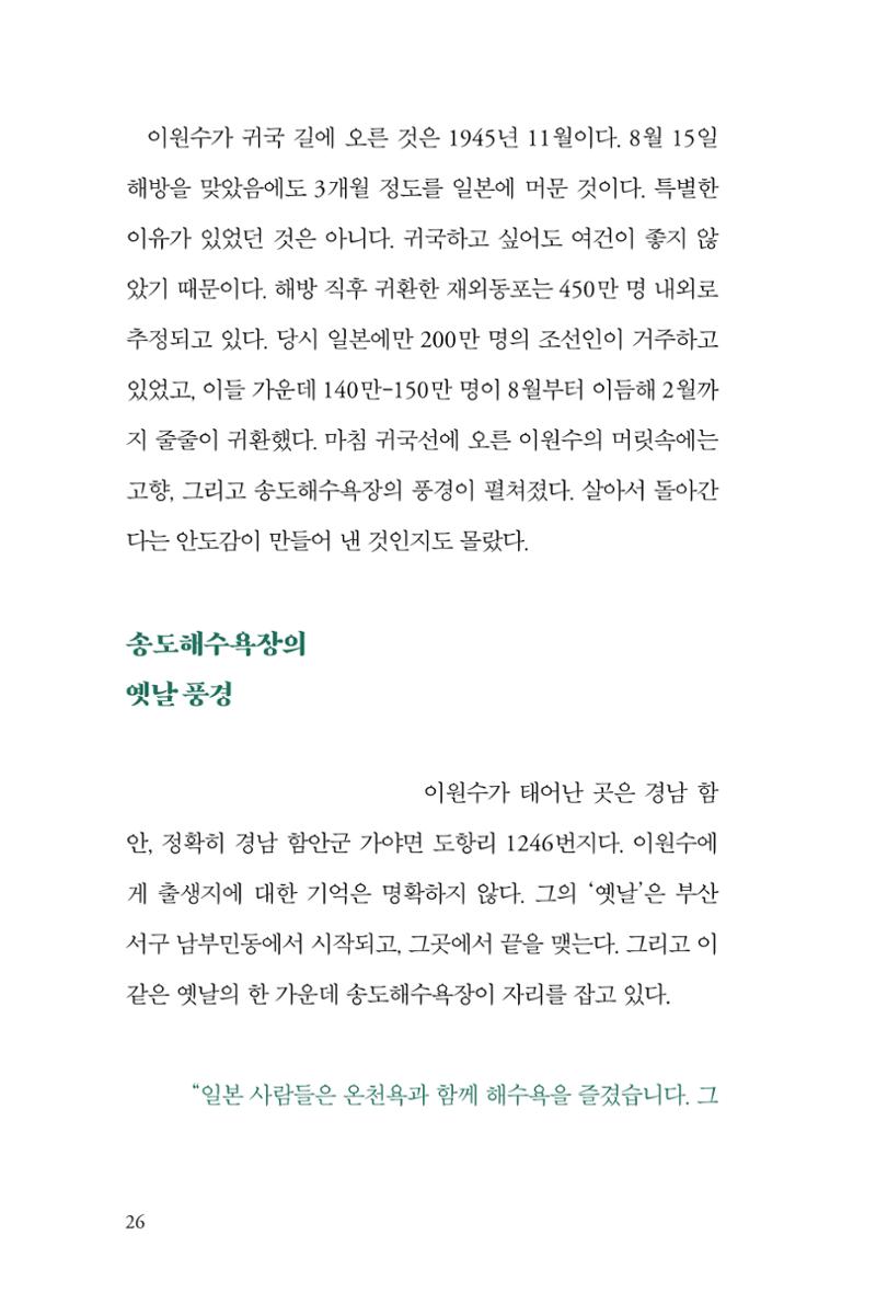 만화가휴먼라이브러리_이원수 26페이지