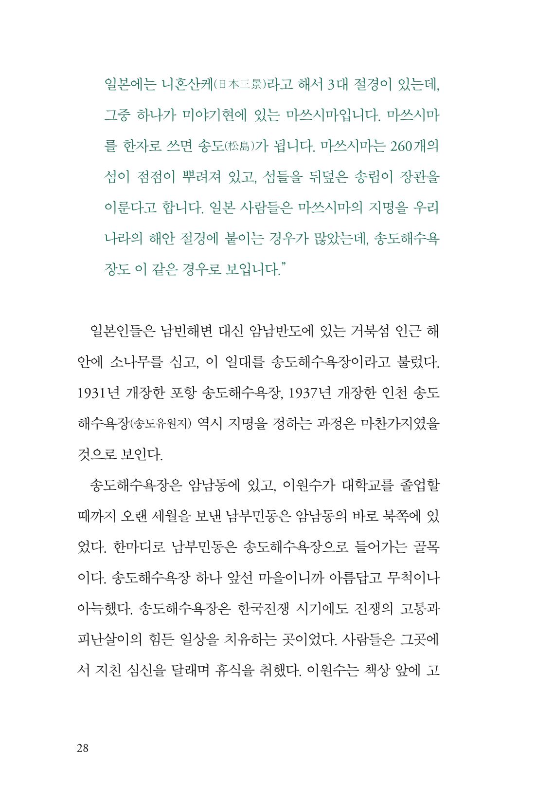 만화가휴먼라이브러리_이원수 28페이지