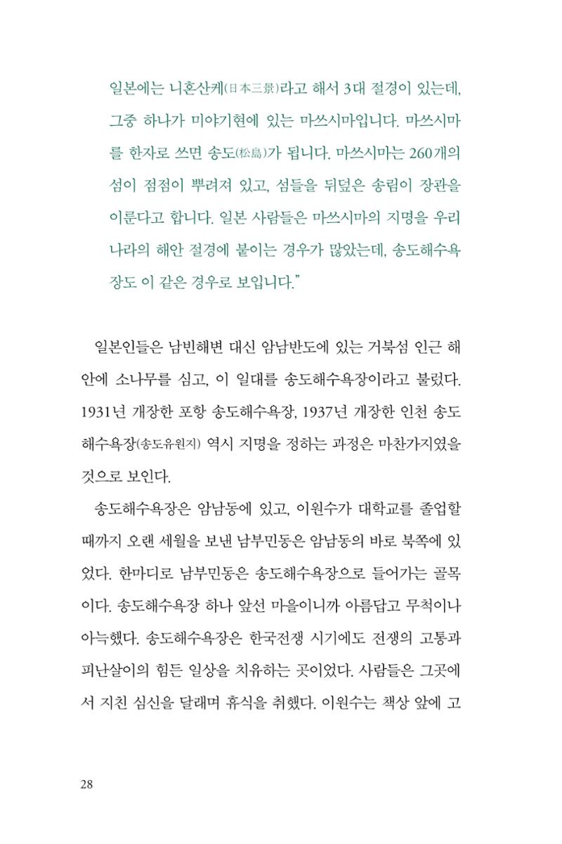 만화가휴먼라이브러리_이원수 28페이지