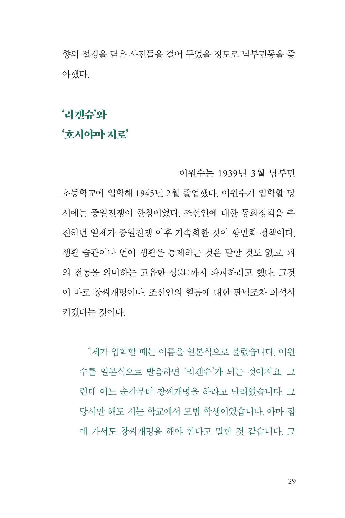만화가휴먼라이브러리_이원수 29페이지